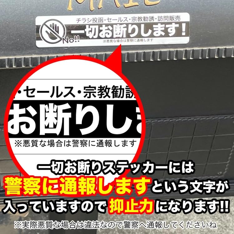 No Flyer Sticker Intercom Mini Set of Small Posting, Sales, Solicitations, Door-to-Door Sales, etc. (7) Type, 2,