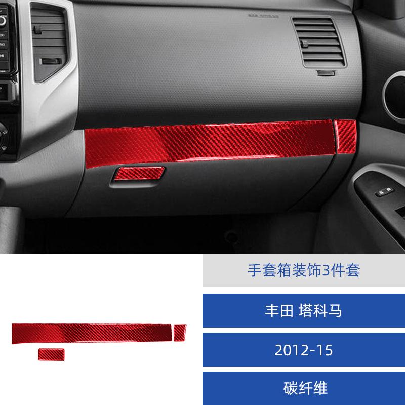 Suitable for 12-15 Toyota Tacoma car interior modified carbon fiber glove box decoration stickers