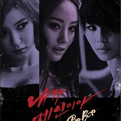 BeBop - 1st Mini Album: Between Calm And Passion