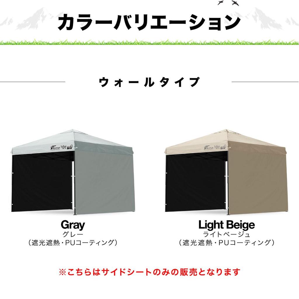 FIELDOOR Tarp Tent Dedicated Side Sheet Blackout PU Coating Completely Blackout Wall Type Common (Horizontal Curtain) Steel/Aluminum (G03 Model)