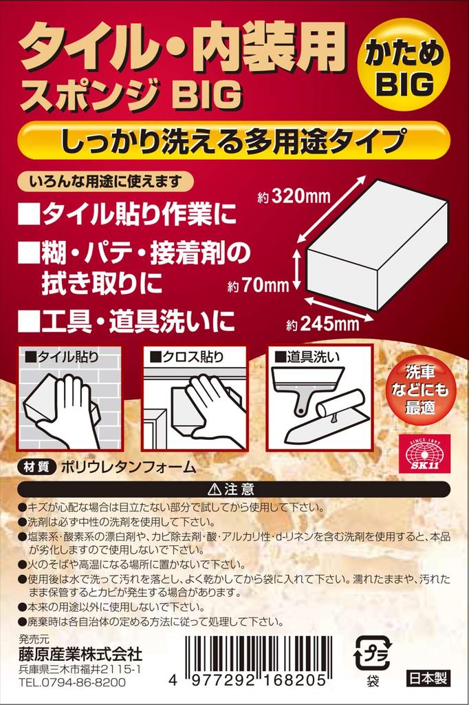 SK11 Tile and Interior Sponge 245 X 320 70 Mm Firm Big Polyurethane Foam Grout Mortar Putty Wiping Pad Heavy Duty Construction Tool