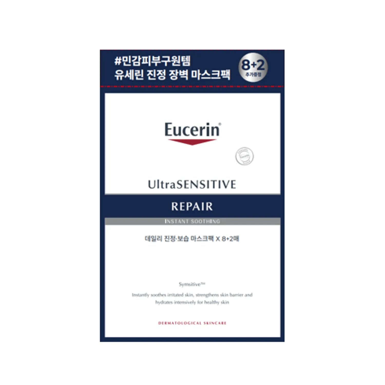 Eucerin Ultra Sensitive Repair Super Source Mask Sheet 25g*10ea 25g*10ea