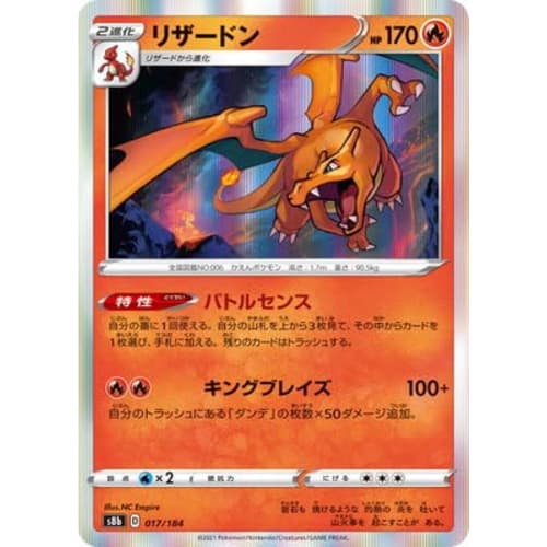 Pokemon Card Game PK-S8b-017 Charizard