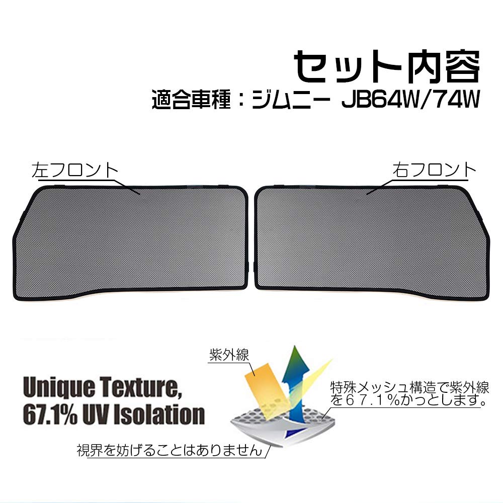 Tokutoyo Laser Sunshades for New Jimny Front Door Mesh Driver and Passenger Blackout 2 Insect Sun Protection JB64W/JB74W, Curtains, Seats, Curtains,
