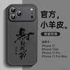 Applicable To Apple 17promax Mobile Phone Case, New iPhone16 All-inclusive Case 15pro Protective Case Ip14pro.