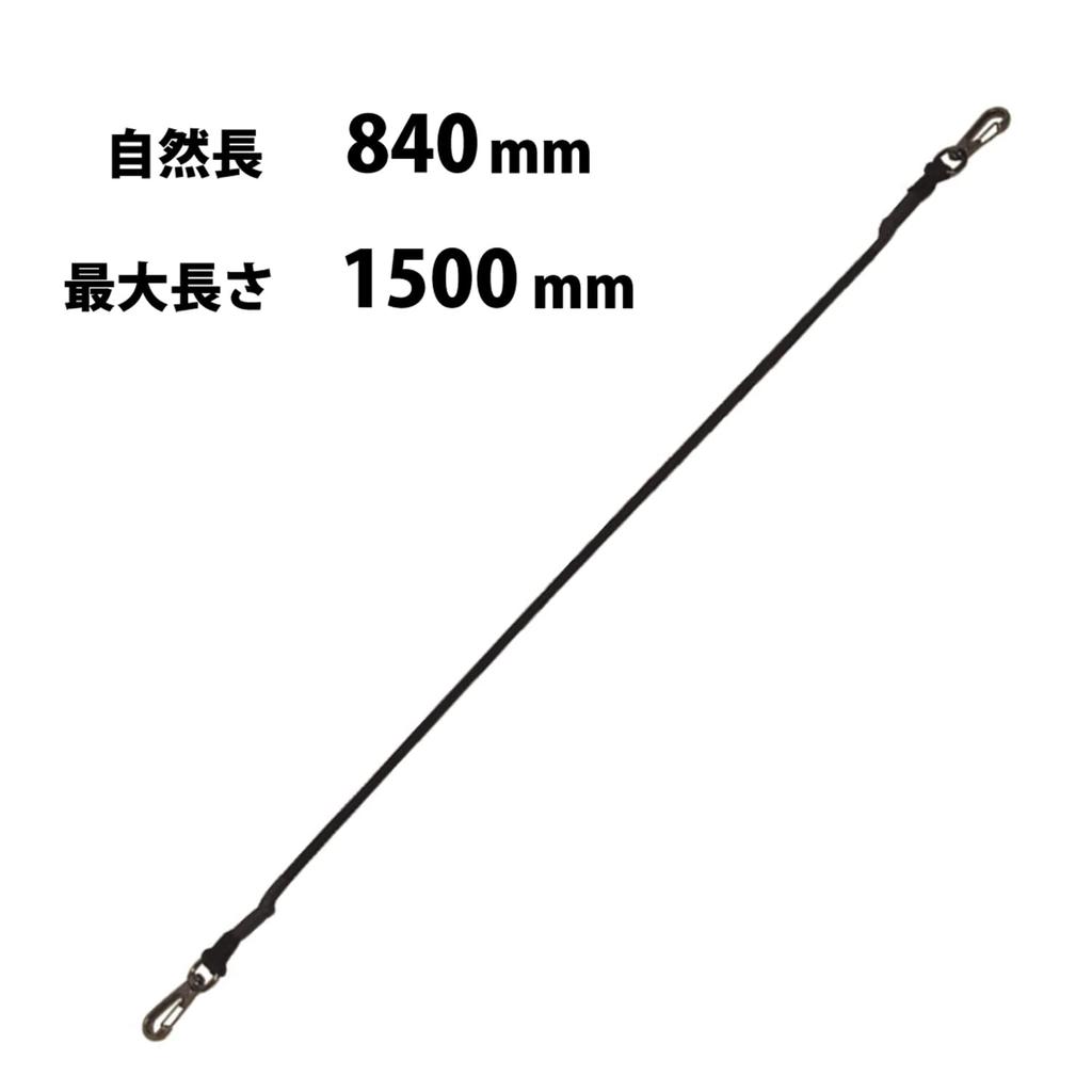 Fujiya Fabric Safety Cord, Tangle-Resistant and Elastic, 3kg Capacity, Black, FSC-3BK, 840mm