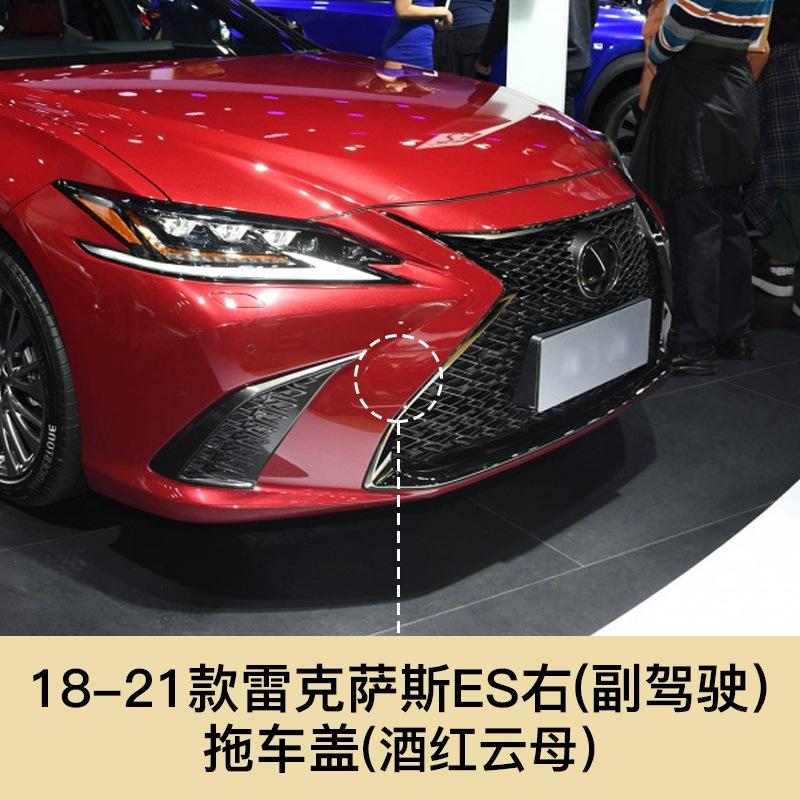 For 18-21 Lexus ES200 ES300 trailer cover, front bumper, trailer hook towing Wine red mica-right