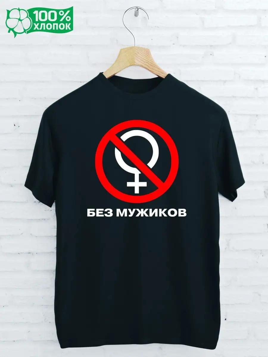 Printed T-shirt WITHOUT MEN 4XL