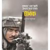 Sainik [paperback] Anuradha Prabhudesai,Satish Bhavsar,Shirish Sahasrabuddhe [Jul 26, 2017]