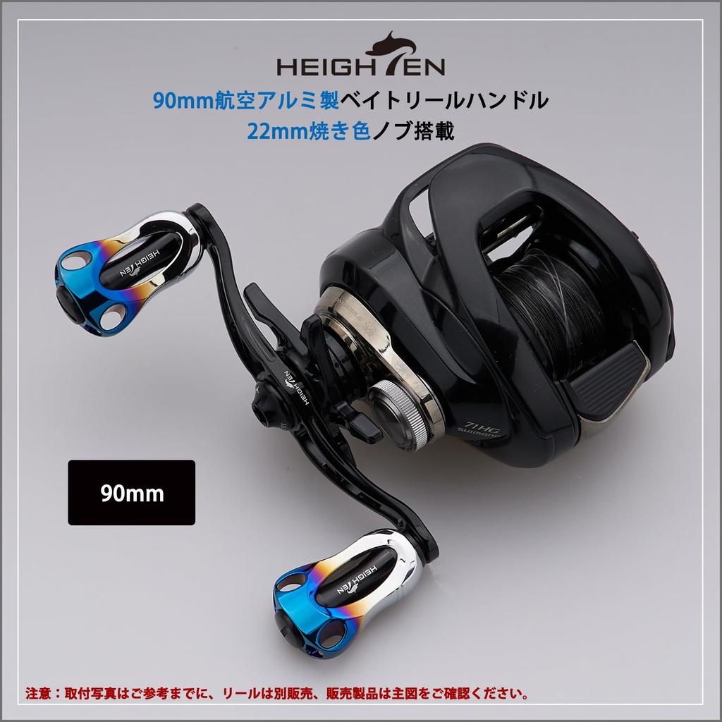 HEIGHTEN Aurora Series 90mm Black Baitcasting Reel Handle with 22mm Knob for 88/90/105/115mm Reels, Shimano, Daiwa, and Abu (675)