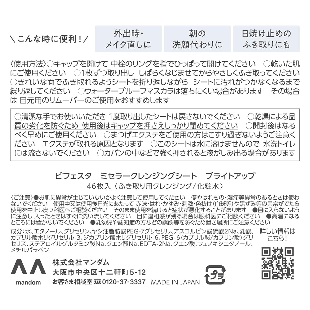 [Limited Edition] Bifesta Bright Up Water Cleansing Wipes (46 sheets x 3 packs)