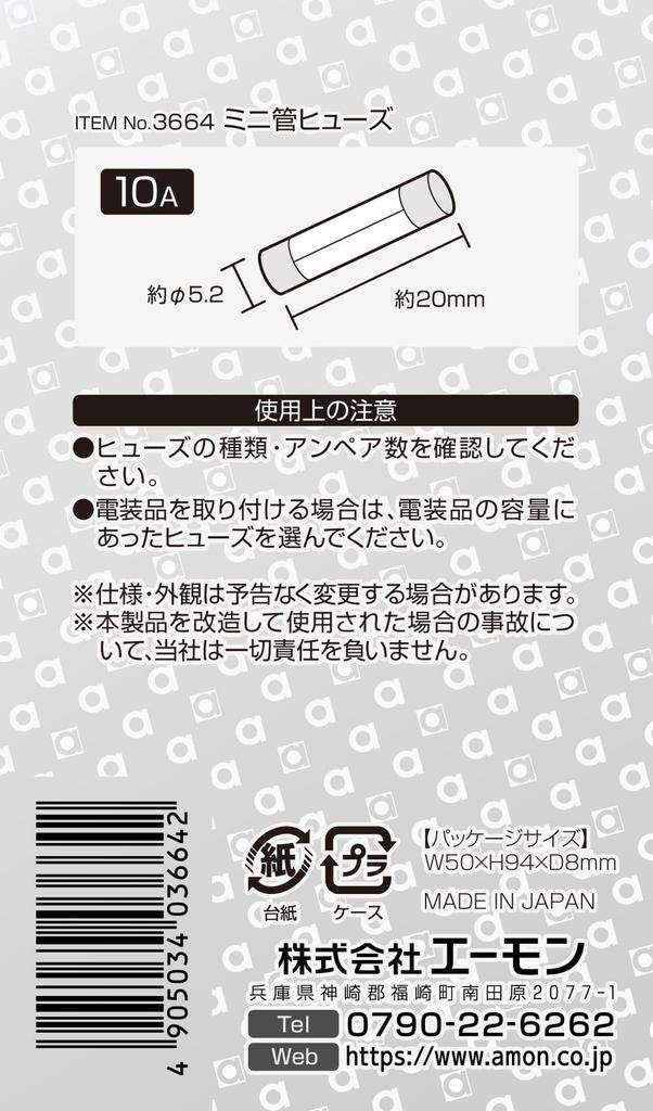 amon Mini Tube 10A X 20mm 3664 Fuse, (approx. 5.2 Length), 5-pack,