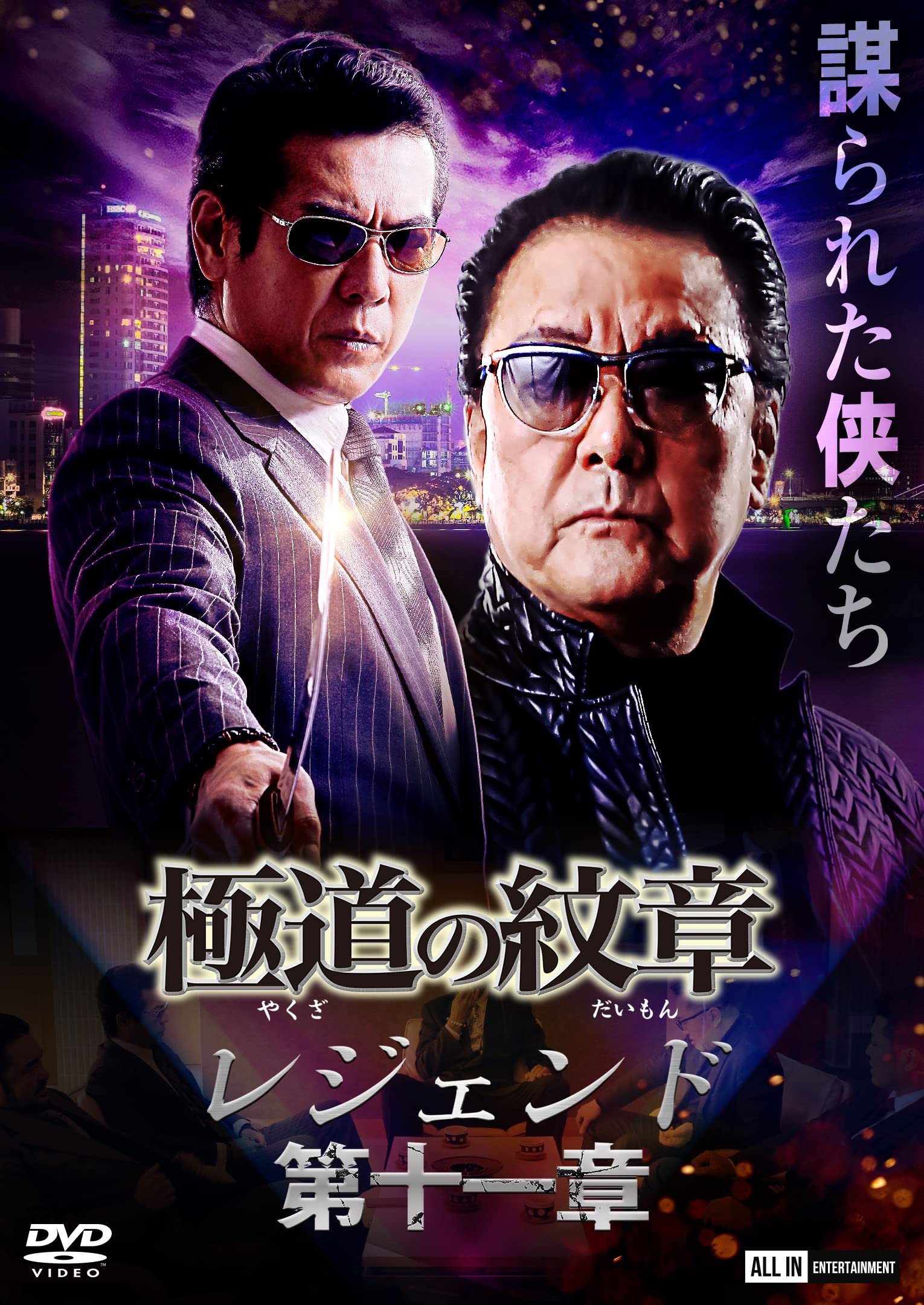 

Yakuza Crest Legend Chapter 11 [DVD]