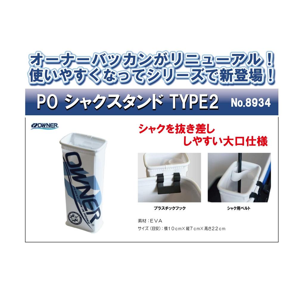 OWNER PO Shaku Stand TYPE2 8934