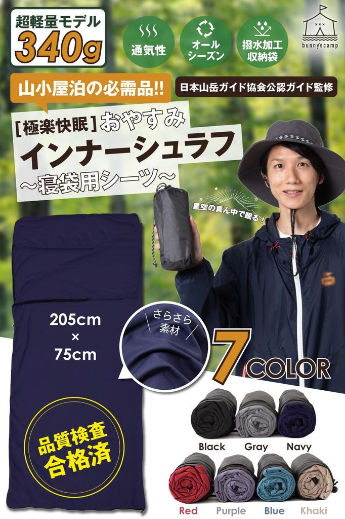 Bunny'scamp Inner Shruff [Aufsicht durch die Japan Mountain Guide AssociationProfessional Climbers] Ultraleichter Schlafsack-Innenumschlag