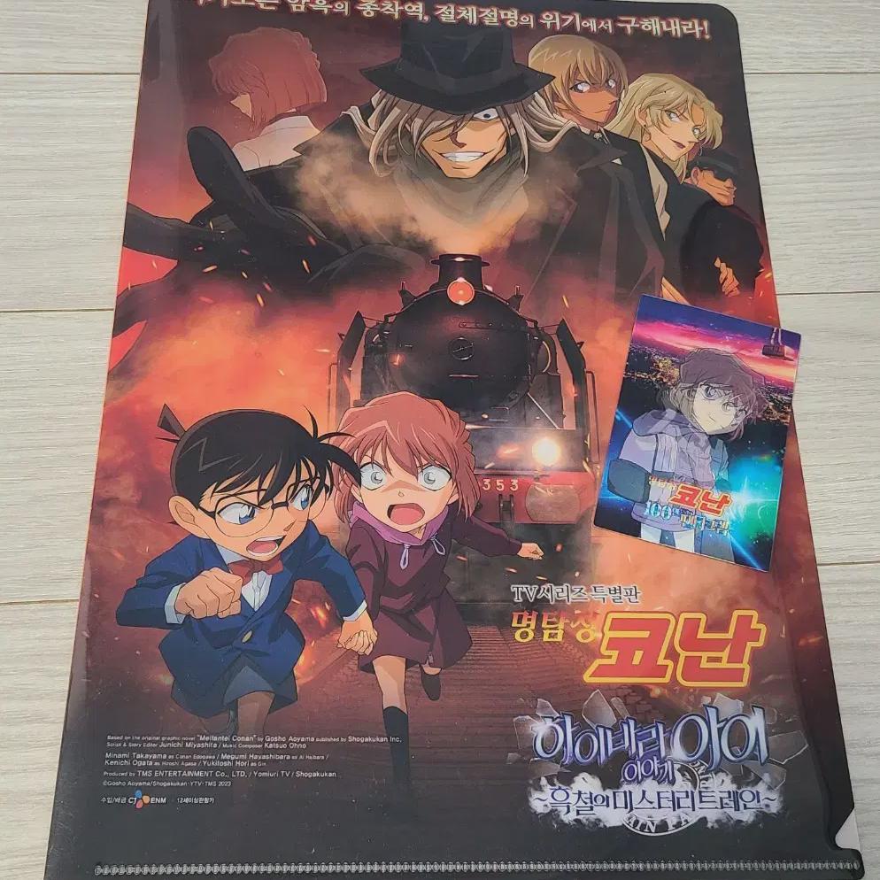 

Detective Conan: The Movie: Haibara Pre-order Benefit