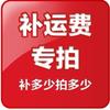Special for Postage Compensation