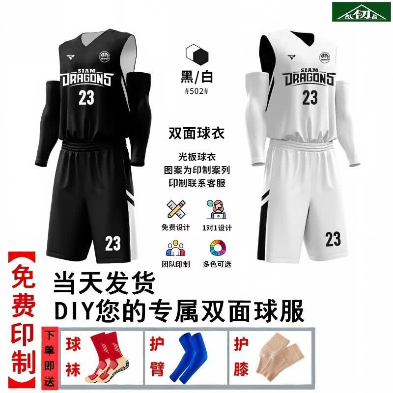 Двусторонний баскетбольный комплект формы Zhan Ren Zhe M-5XL Adjustable