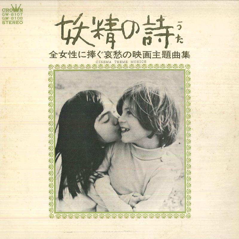 

LP Record OST STRINGS 69 Fairy Poem GW81078 CROWN 1972 Japan Soundtracks Musicals Used