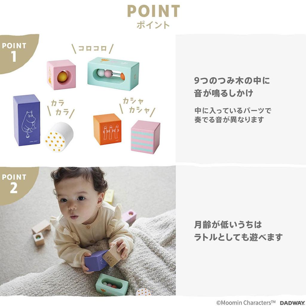 DADWAY MOOMIN BABY Sound Play Blocks Moomin TYMB015980000