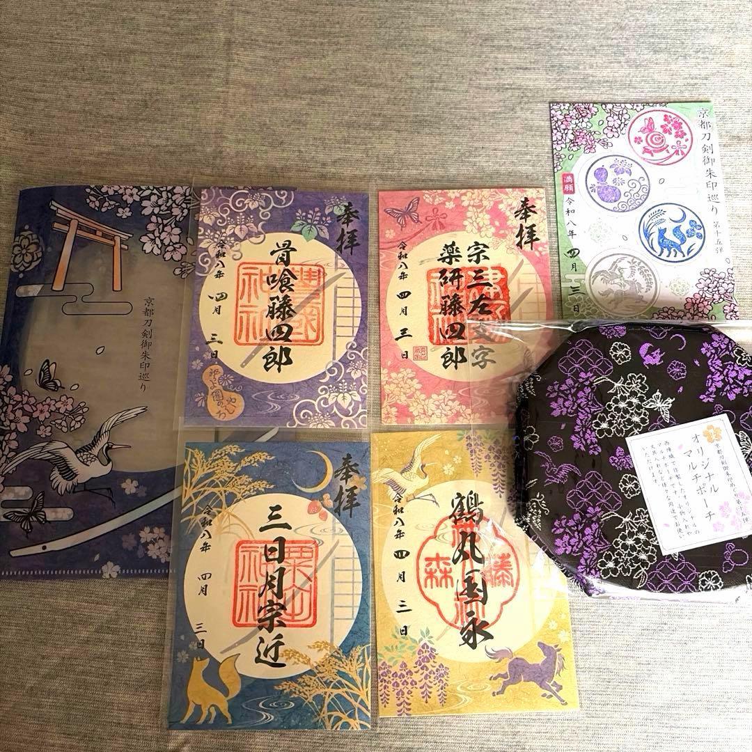 Used Kyoto Sword Goshuin Tour 15th edition 4 kinds of Goshuin, Manganashi paper, Manganashi wish fulfillment souvenir set