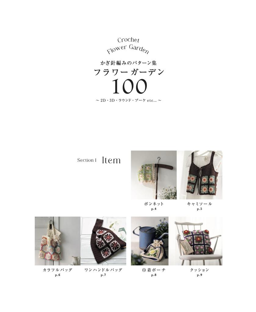 Crochet Pattern Flower Garden 100 Collection (applemints)