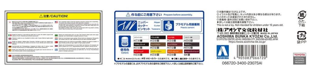 Aoshima Bunka Kyozai The Tuned Car Series 81 Toyota UZS131 Crown 1989 Blister Style Plastic Model (AOSHIMA) 1/24 No.