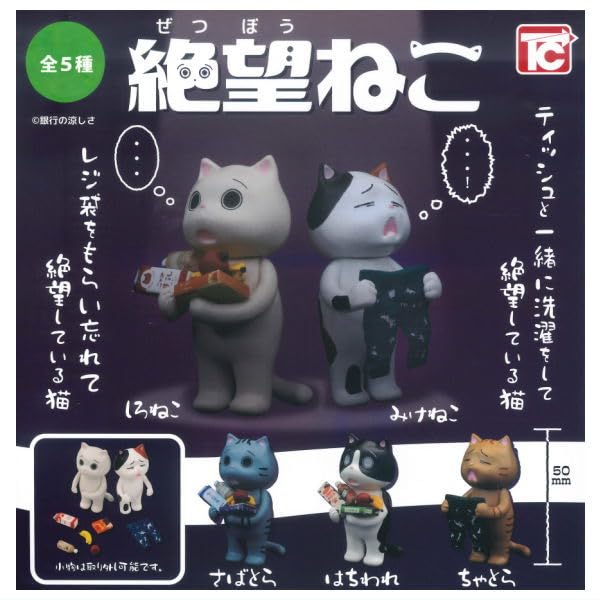 

Despair Cat [Complete Set of 5] Gacha Capsule Toy