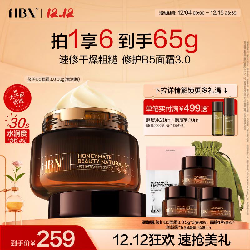 

HBN B5 Repairing & Moisturizing Face Cream