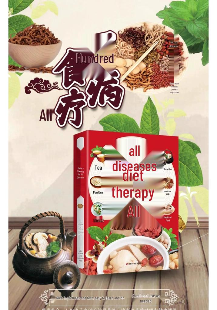 Illustrated TCM Medicinal Diet Recipes: Complete Guide for Seasonal Health and Illnesses