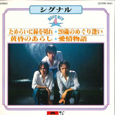 

7inch Record SIGNAL SignalBesthit 4 KRS3041 POLYDOR Japan Japanese PopRock Used
