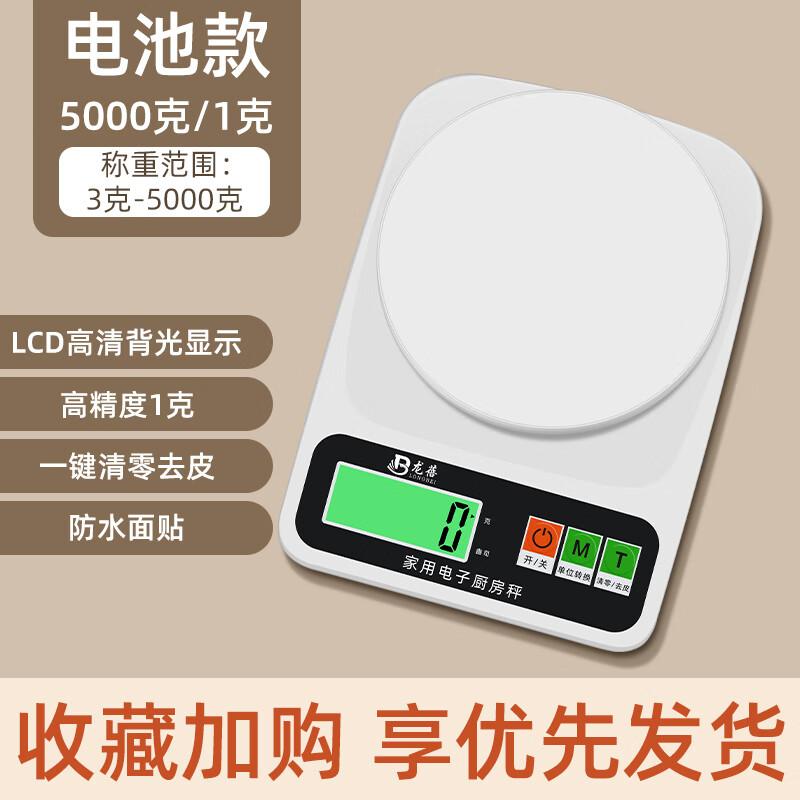 Zhaoran High-Precision Digital Kitchen Scale for Baking & Cooking, 5kg/1g