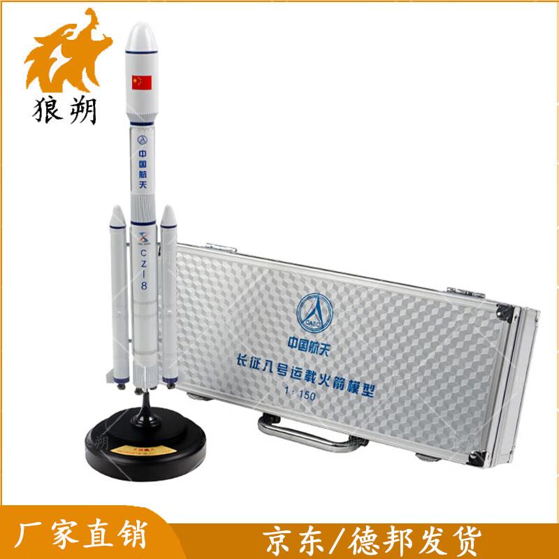 Модель ракеты Long March 8 от Langshuo