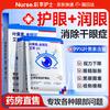 Nurse Li Lutein Eye Relief Patches