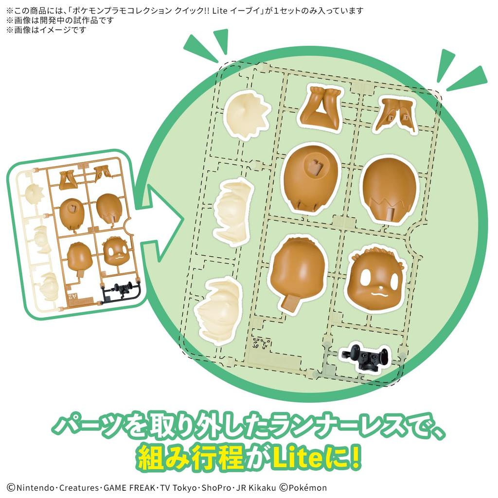 Pokemon Quick!! Lite Eevee Plastic Model Kit - Pre-Colored Parts