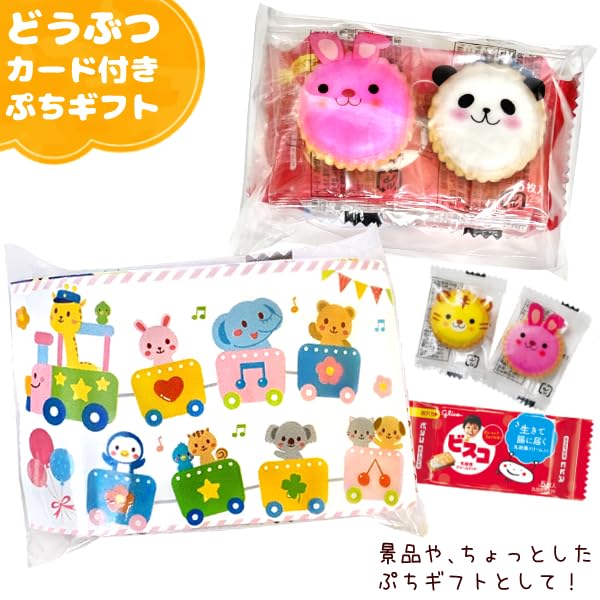 Gift with Animal Pattern Assorted Sweets Set Nursery Participation Handing Out Handing Out Mass Sweets Warehouse (Small Card) 3-piece (kindergarten,