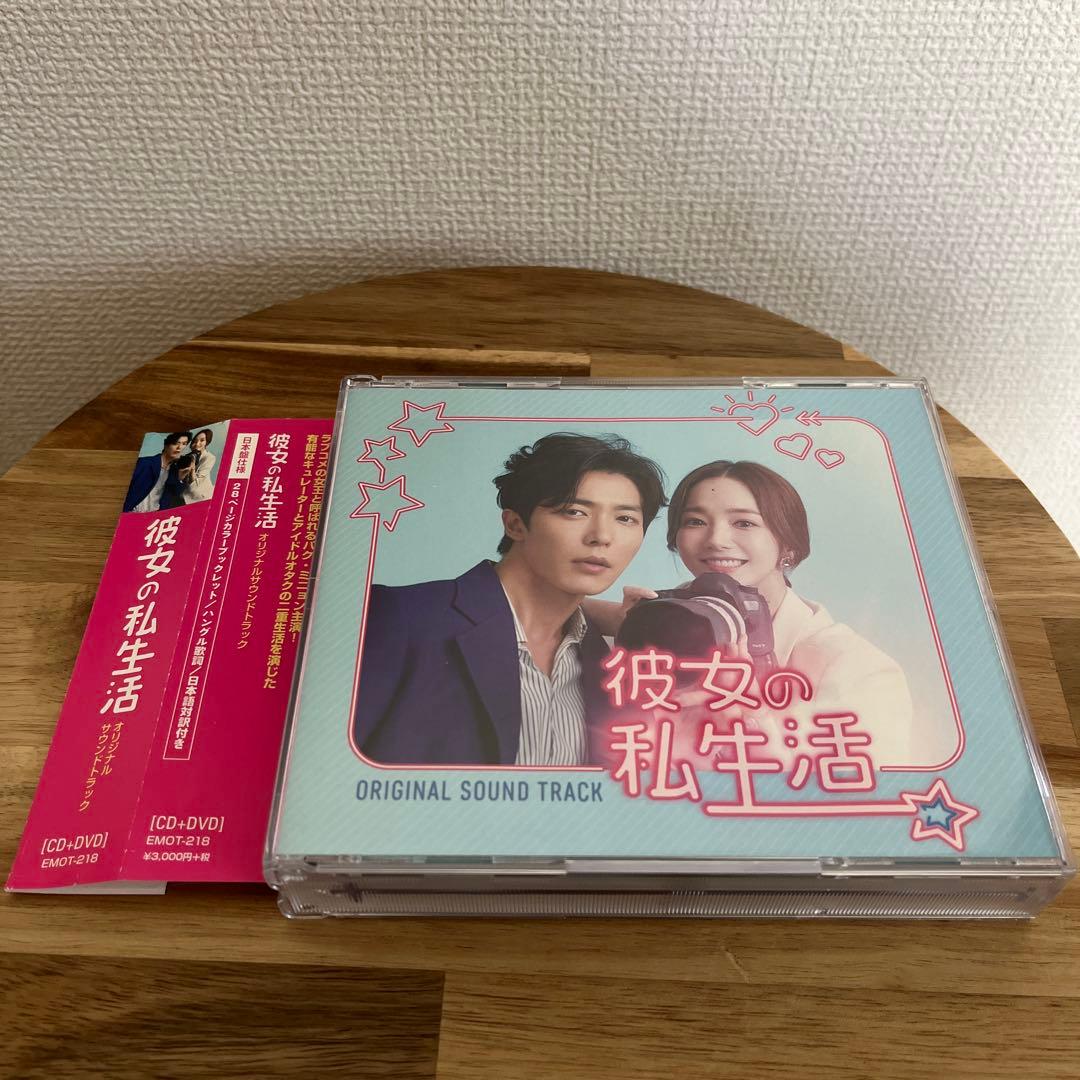 

[USED] Her Private Life OST CD Original Soundtrack