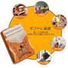 Kalimba 17-Key Beginner Set, Mahogany, Pre-tuned, with Scale Markings, Includes Japanese Sheet Music, Perfect Gift for Children and Adults