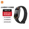 Xiaomi Smart Band 10 (CN Version)