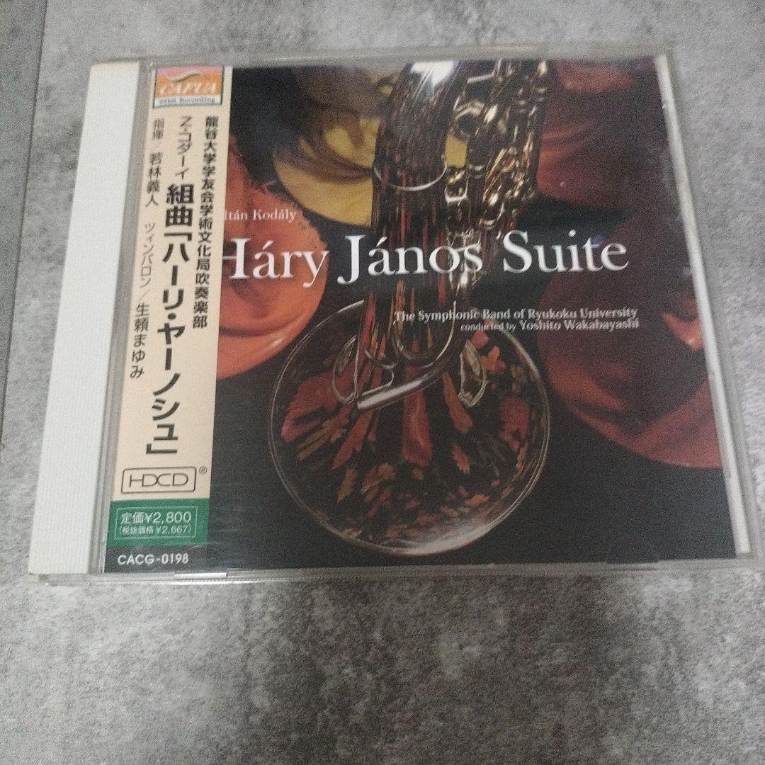 

[USED] Háray Janos Suite CD
