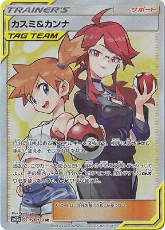 

Pokemon Card Game Kasumi Kanna SR PK-SM12a-191 &