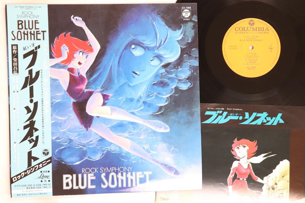 

LP Record ANIME - Rock Symphony Blue Sonnet CX7069 COLUMBIA 1982 Japan Obi Anime/Game Used