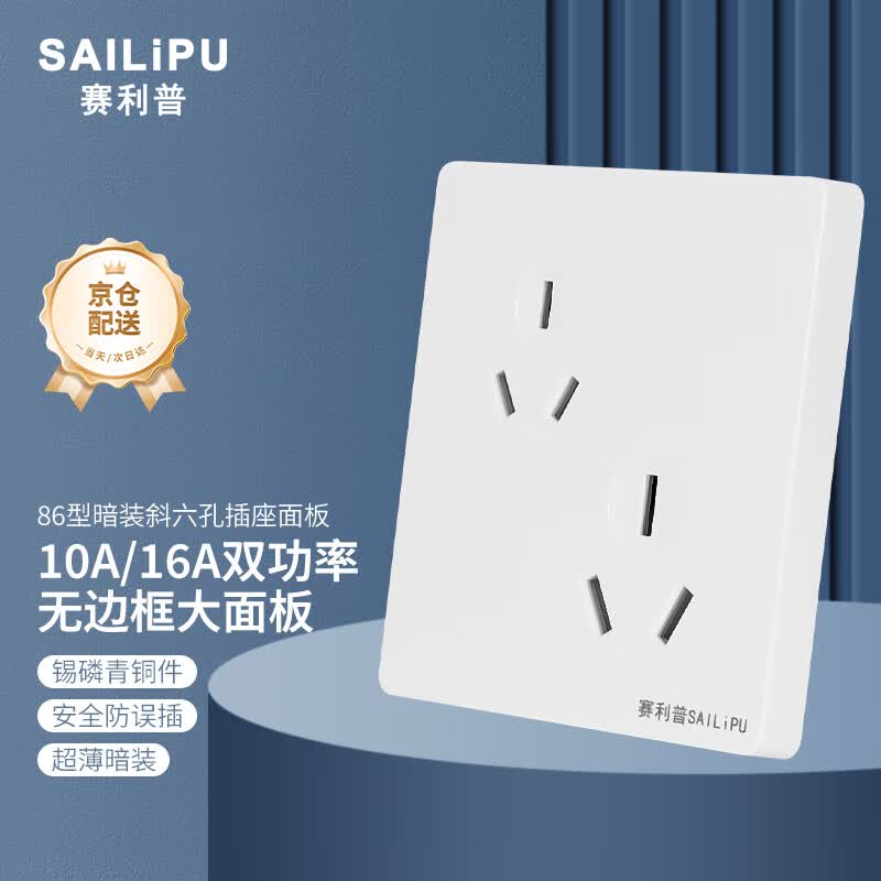 SAILiPU Power Sockets and Switches