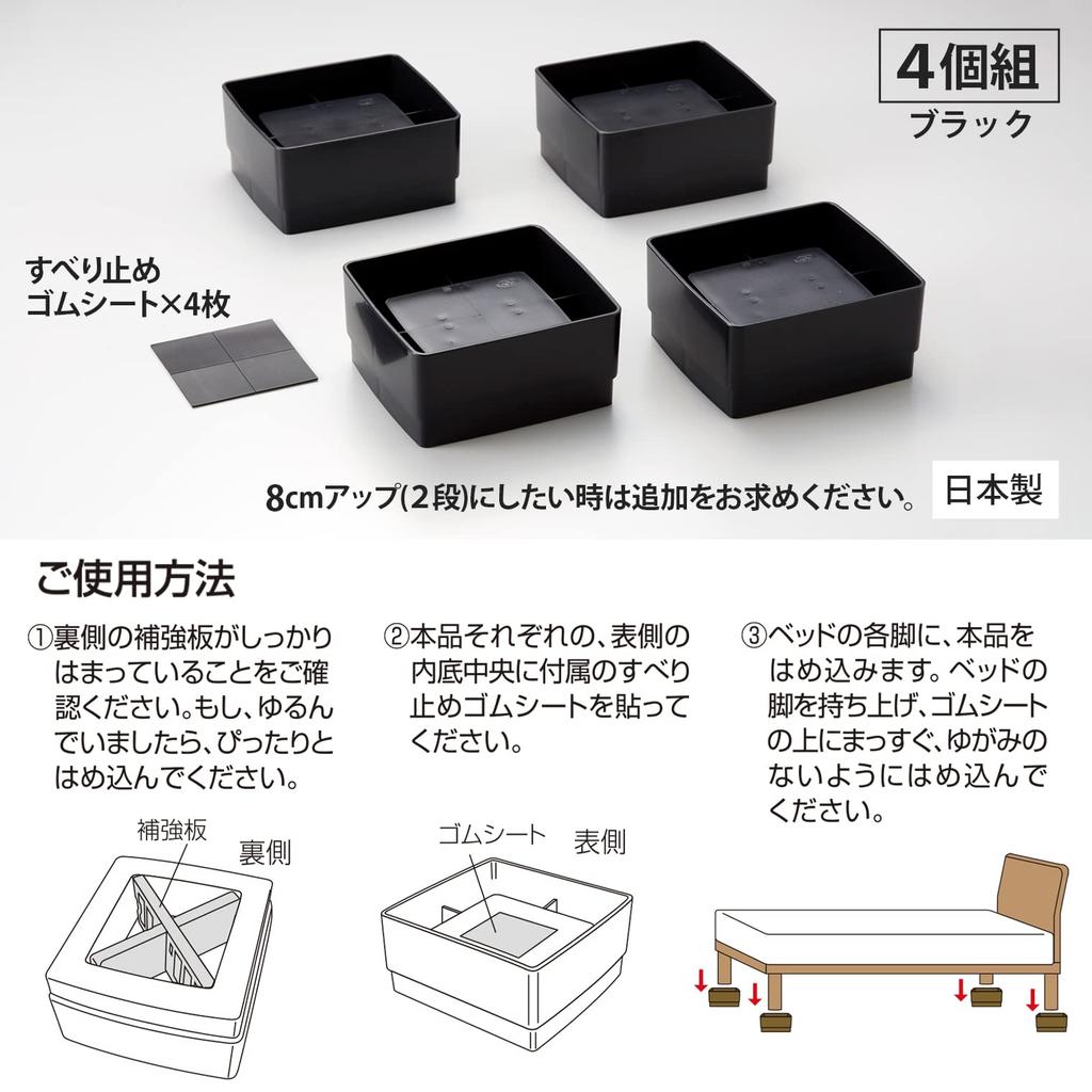 Asahi Denki Kasei Bed Height Adjuster, Black, Made In Japan, AKO-06