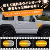 GemPro Suzuki New Jimny JB64W JB74W LED Side Turn Signal, Side Marker, Flowing Turn