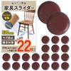 Quiet Furniture Sliders for Chair Legs, Protect Floors, Prevent Scratches, and Reduce Sound. 22 Sliders (5 Chairs + 2 Spares). Tape-Type Chair/Sofa Mo