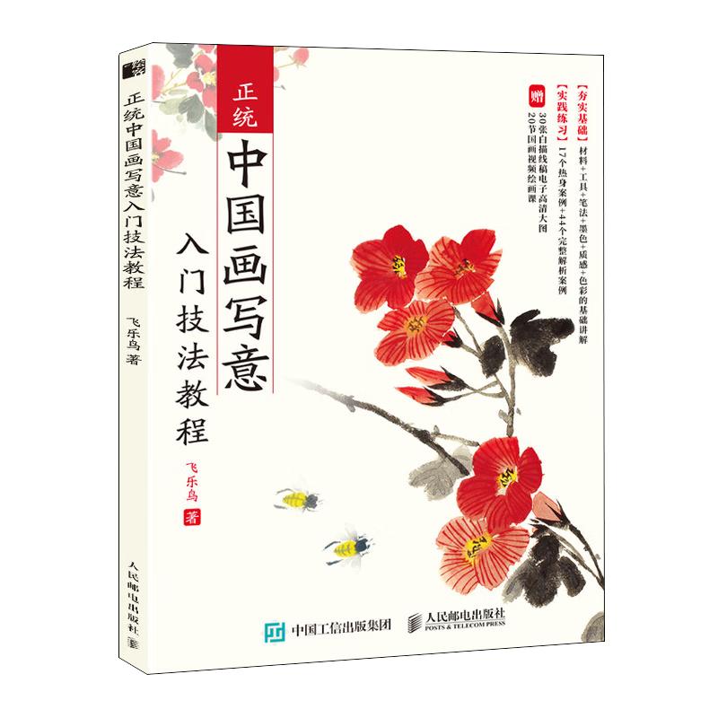Authentic Chinese Xieyi Painting Tutorial