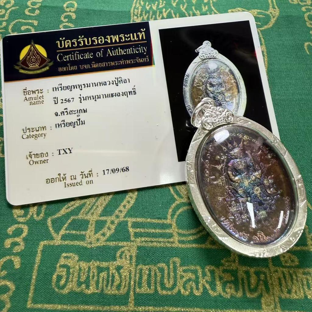 2567 Luang Por Maha Sila Hanuman Thai Temple Authentic Brand