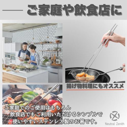 Neutral Zenith Stainless Steel Cooking Chopsticks, Dishwasher Safe, Long, Perfect for Tempura, Deep Frying, Ramen, Soba, and Omelettes, 36cm