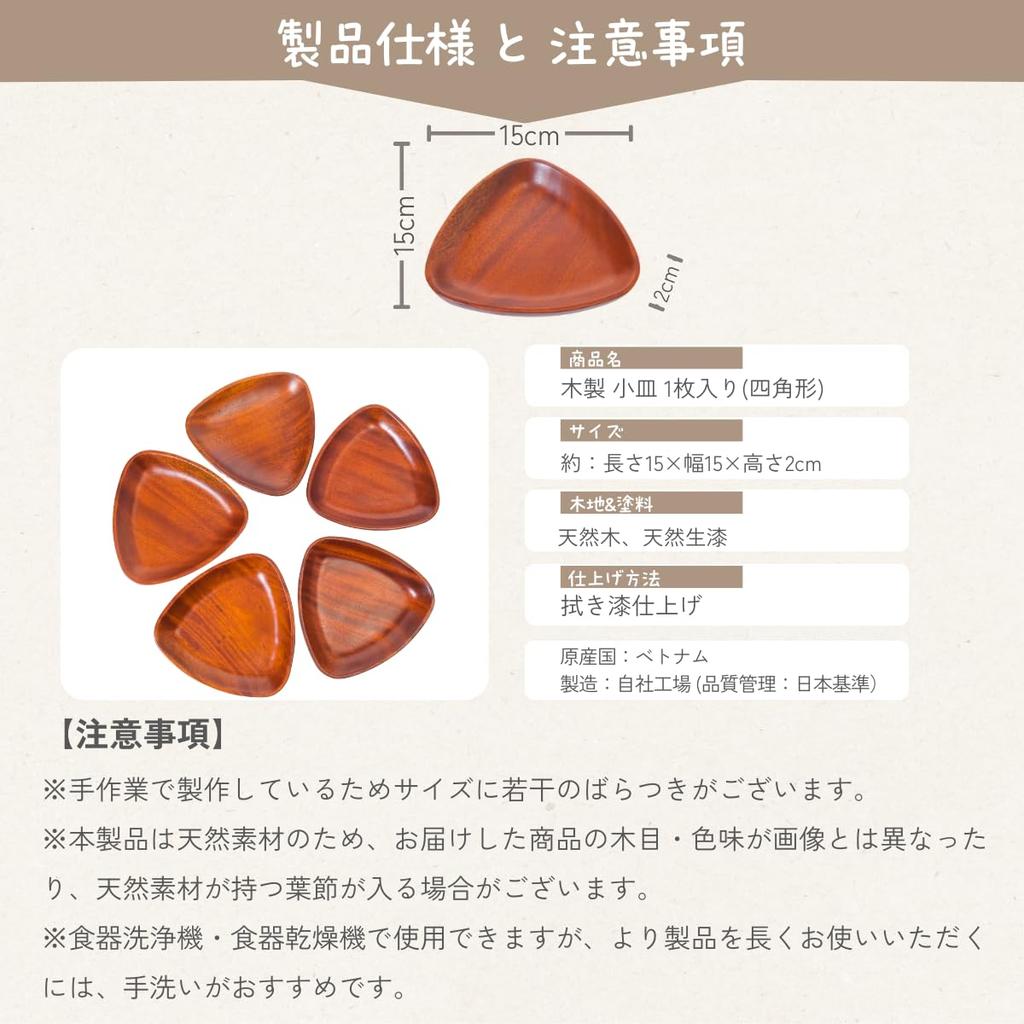 Small Serving Plate Set Rounded Triangle Set Easily create a stylish look by purchasing all at once with Food Sanitation [Tokusei] (Wooden, Lacquered,